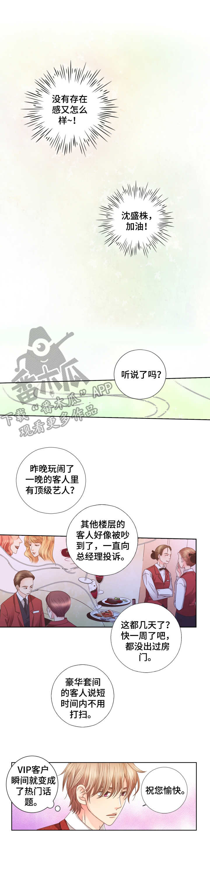 与你相逢就像一场梦漫画,第2章：小透明2图