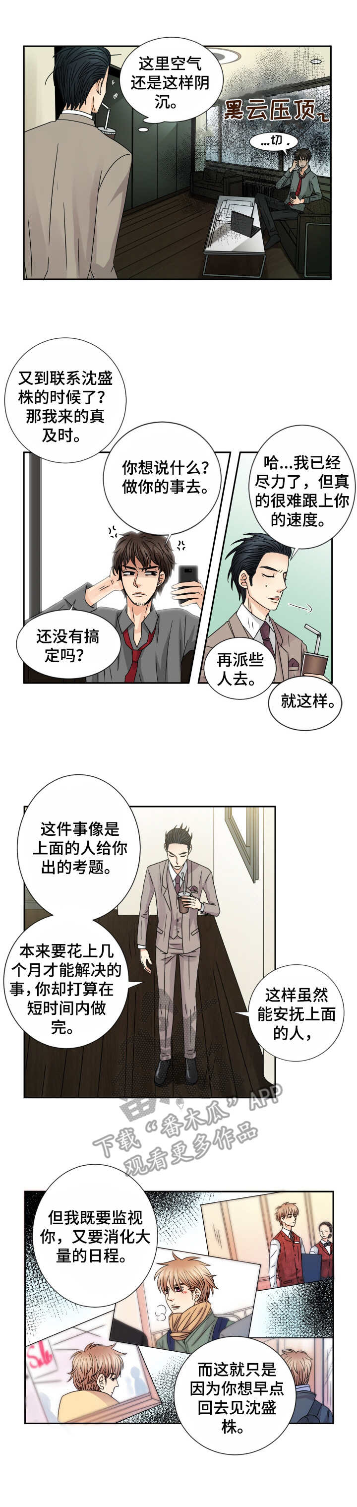 与你相遇恰逢其时漫画,第54章：出差2图