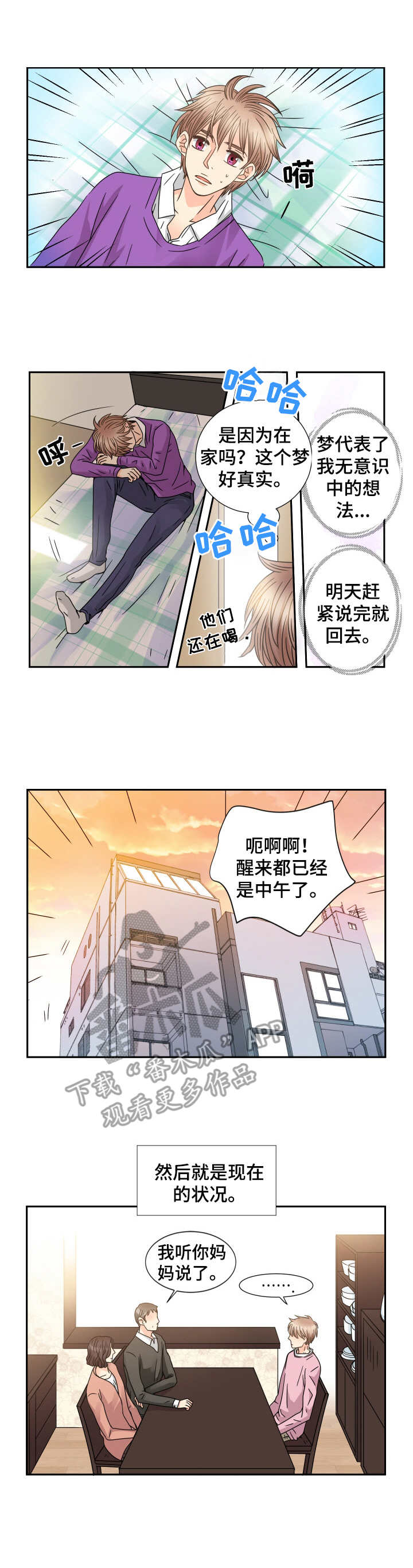 睡前相拥入眠漫画,第56章：回家2图