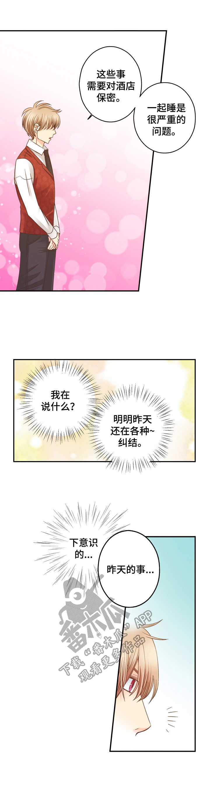 与你相拥粤语歌漫画,第9章：纠结1图