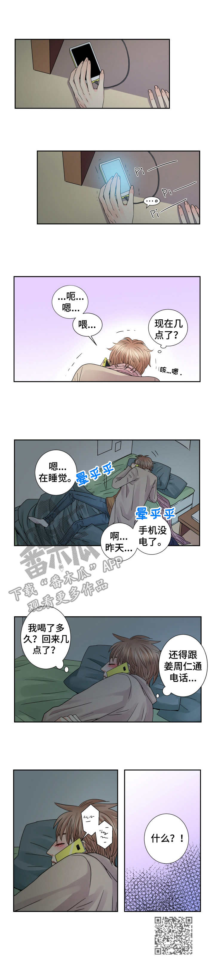 与你相拥那首歌的歌漫画,第55章：无事可做1图