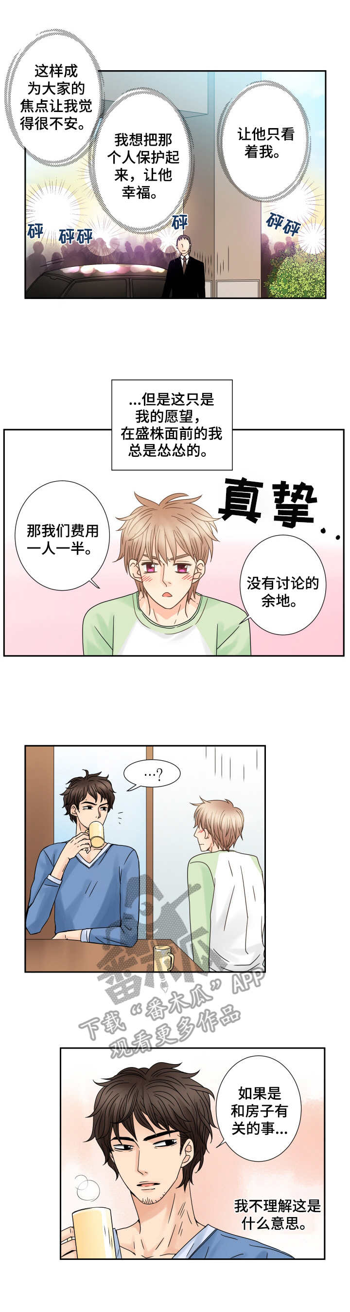 与你相拥的歌词漫画,第58章：正式转正2图