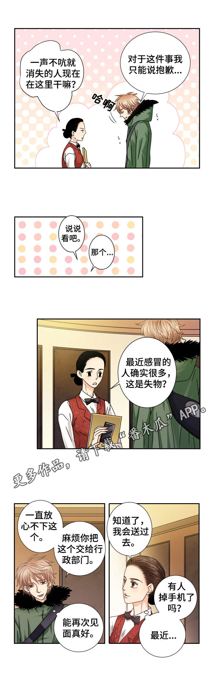 与你相拥入眠漫画,第34章：重回酒店2图