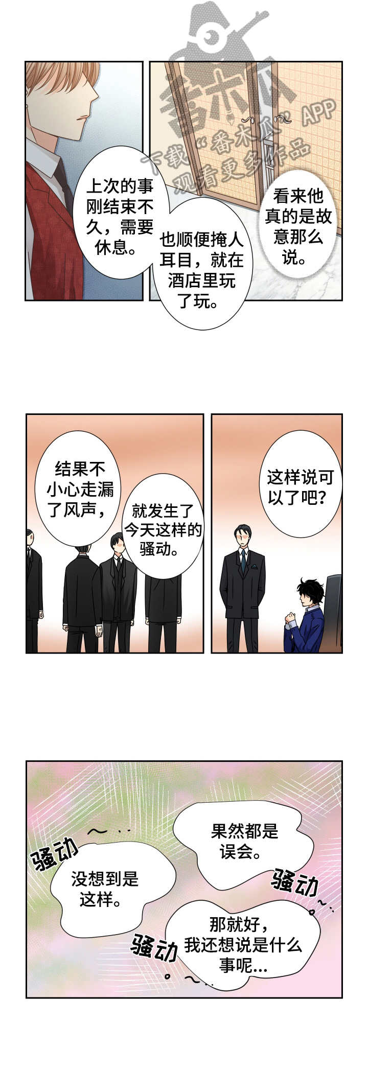 与你相拥而眠歌曲漫画,第26章：另一面1图