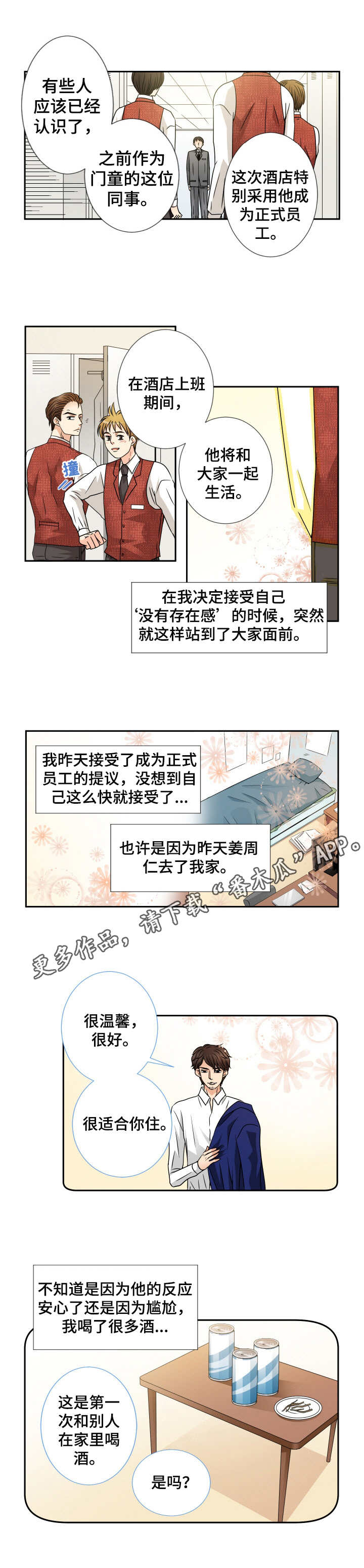 与你相拥的歌漫画,第40章：辛德瑞拉2图