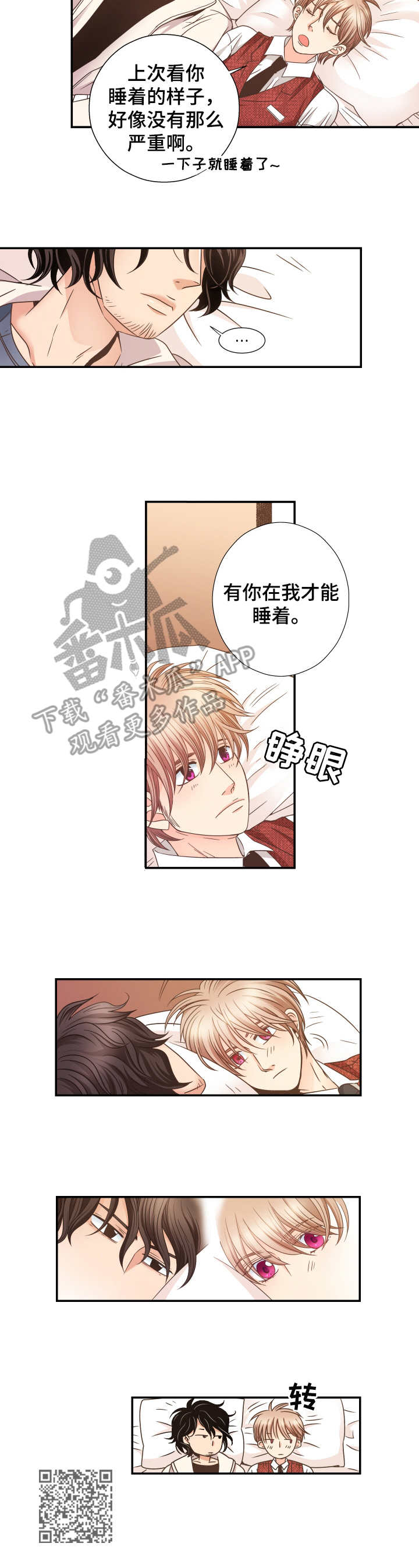 与你相爱余生为你而来漫画,第5章：晕倒2图