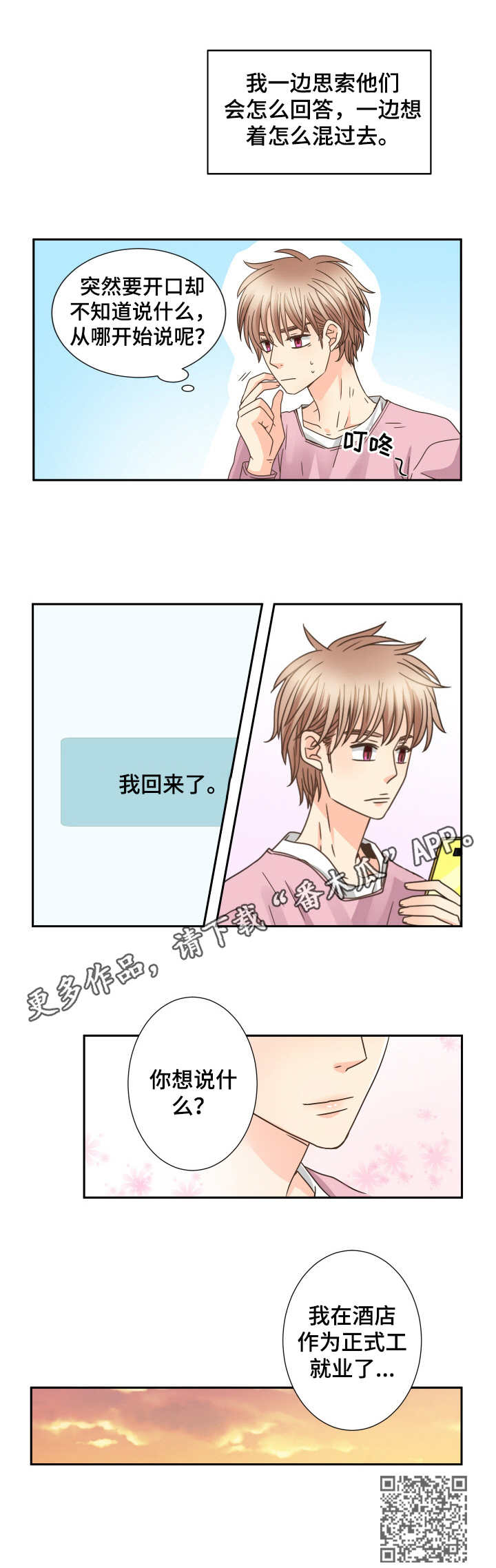 与你相恋的小时光漫画,第56章：回家1图