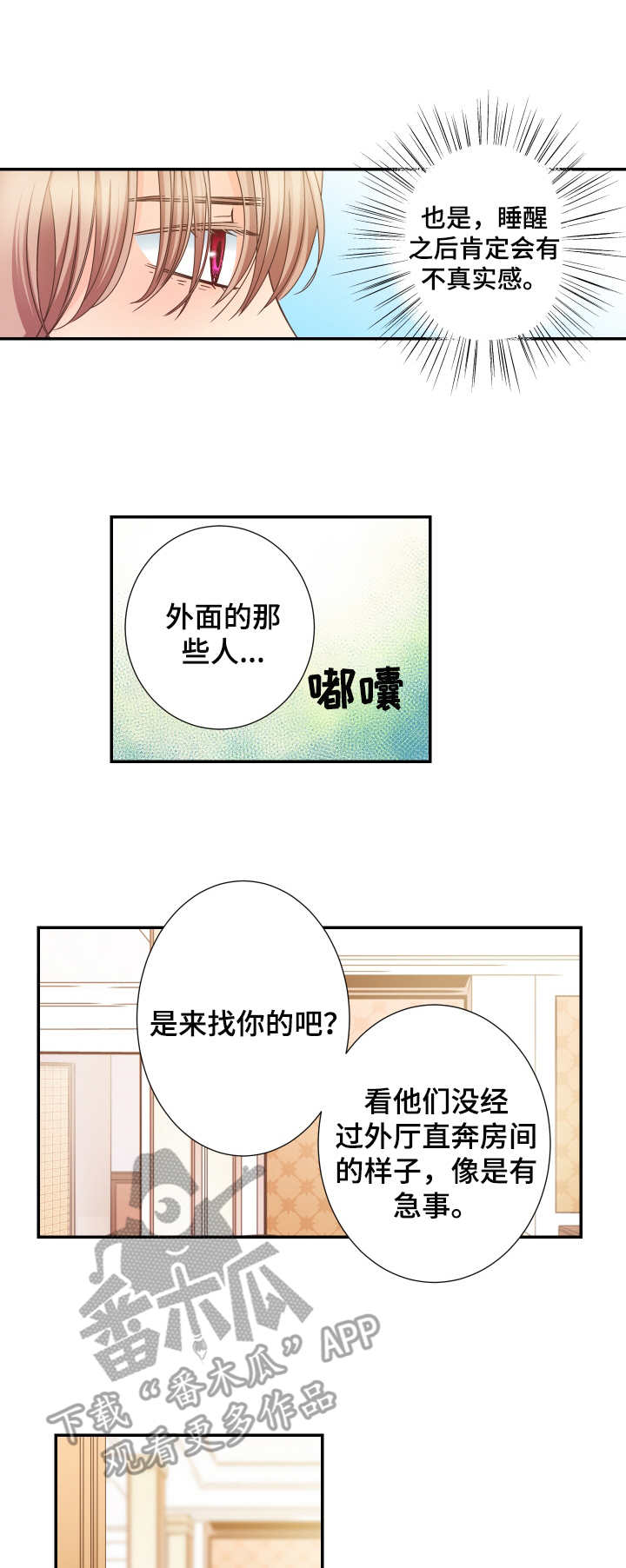 相拥入眠的诗句漫画,第16章：不真实感2图