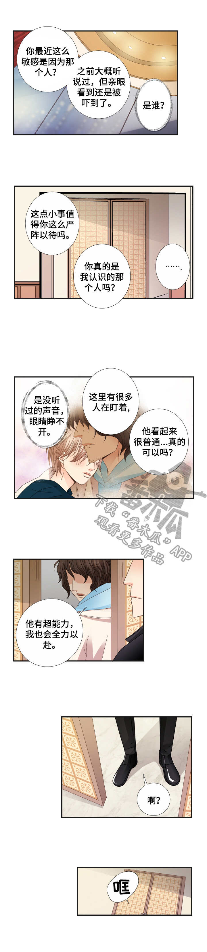 相拥入眠是什么意思漫画,第23章：梦话1图