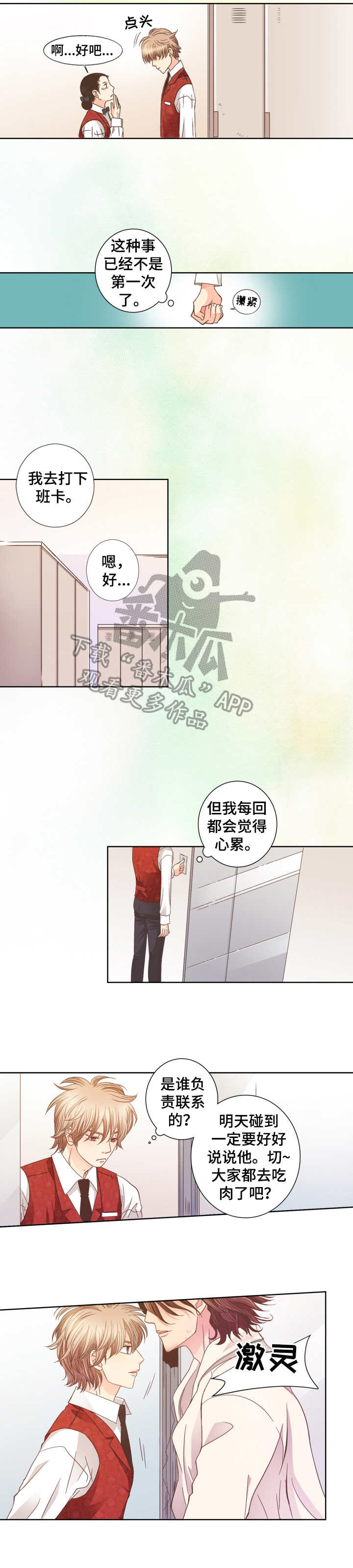 相拥入眠下一句漫画,第2章：小透明2图