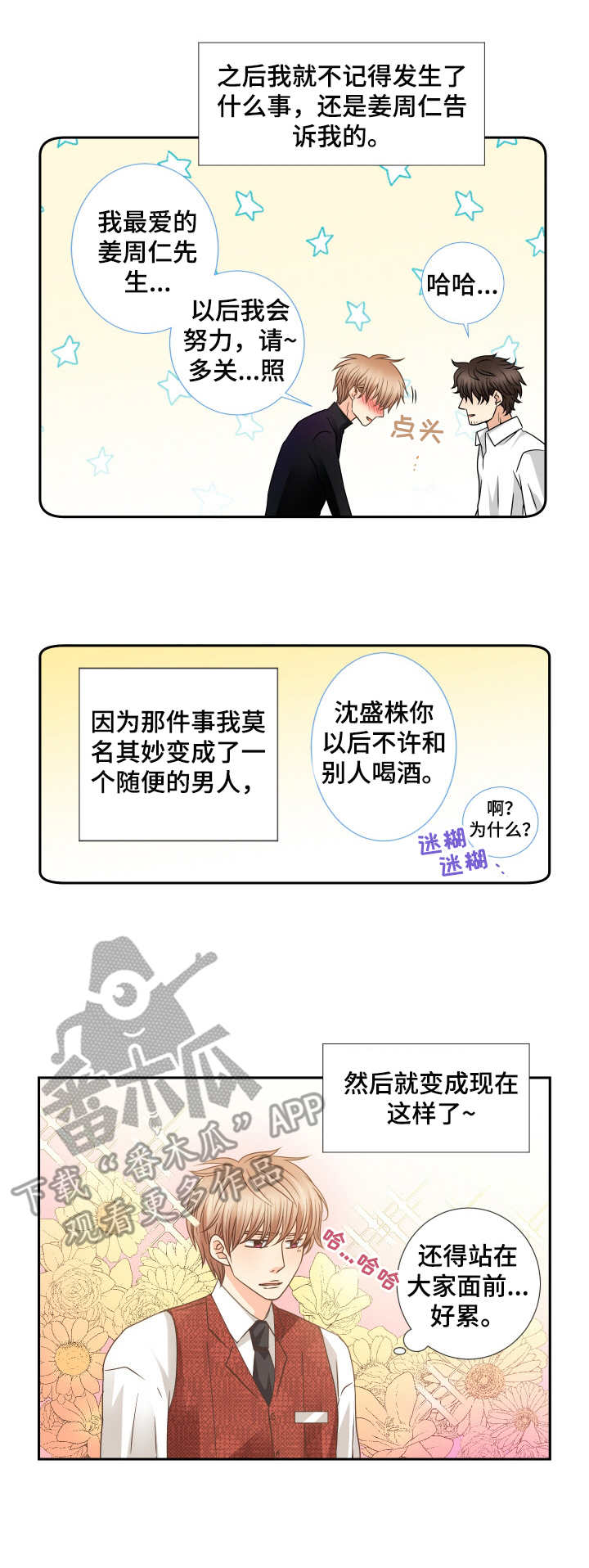 与你相拥歌曲完整版漫画,第40章：辛德瑞拉1图