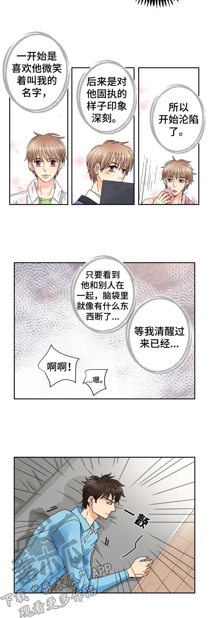 与你相拥歌名叫什么漫画,第64章：道歉1图