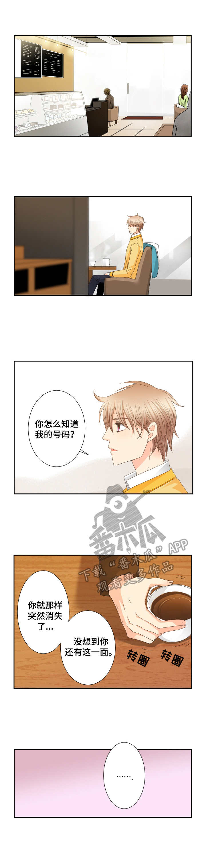 与你相拥歌名叫什么漫画,第31章： 酒局1图