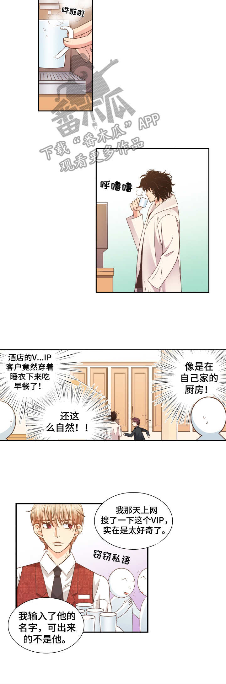 与你相拥抱歌曲漫画,第4章：幻影1图