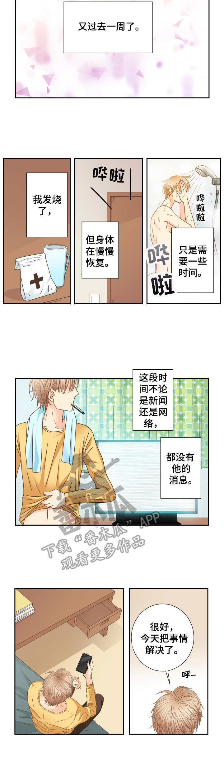 与你相拥到天亮漫画,第34章：重回酒店2图