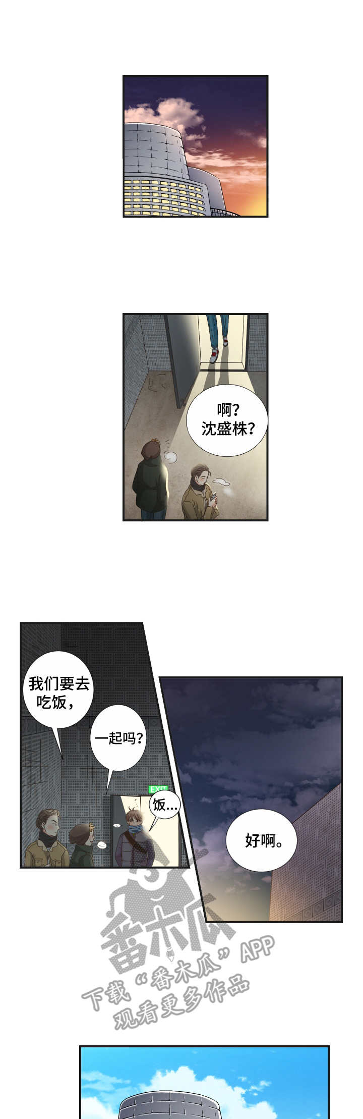 与你相拥永相随漫画,第22章：不了解1图