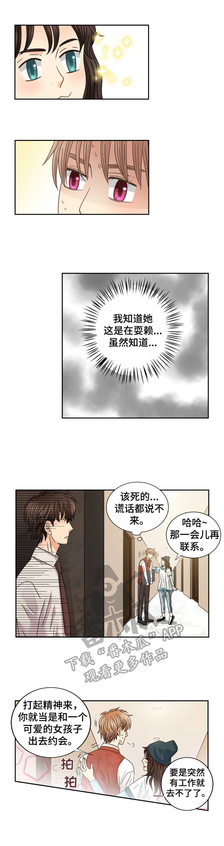 与你相遇歌曲完整版漫画,第50章：尾随1图