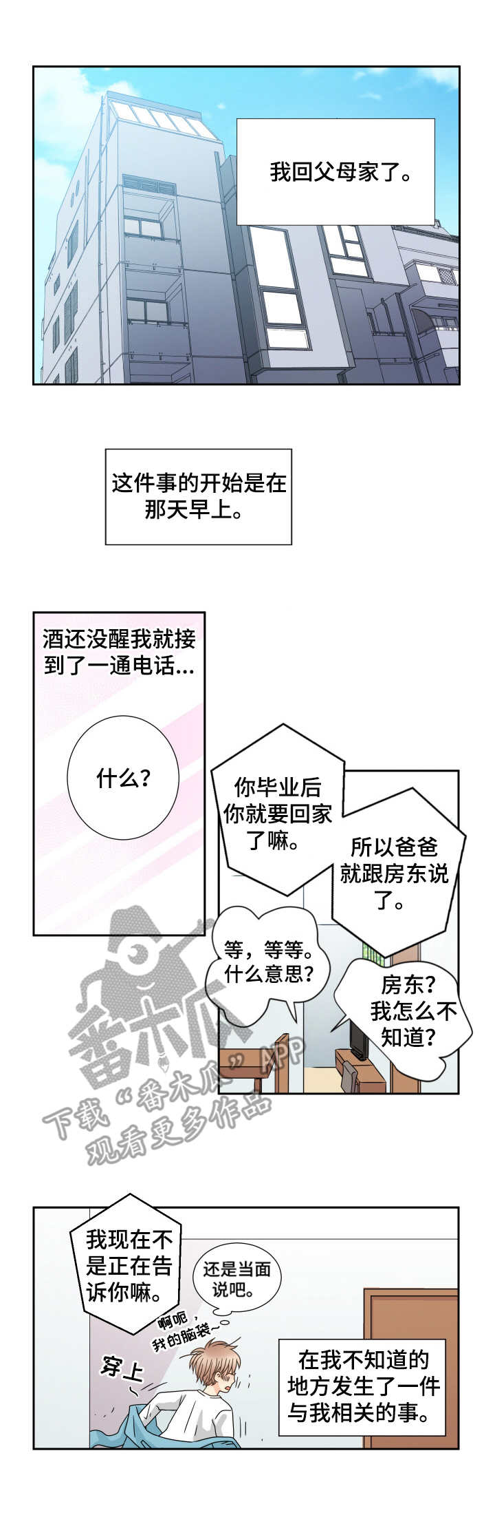 与你相拥入眠漫画,第56章：回家2图