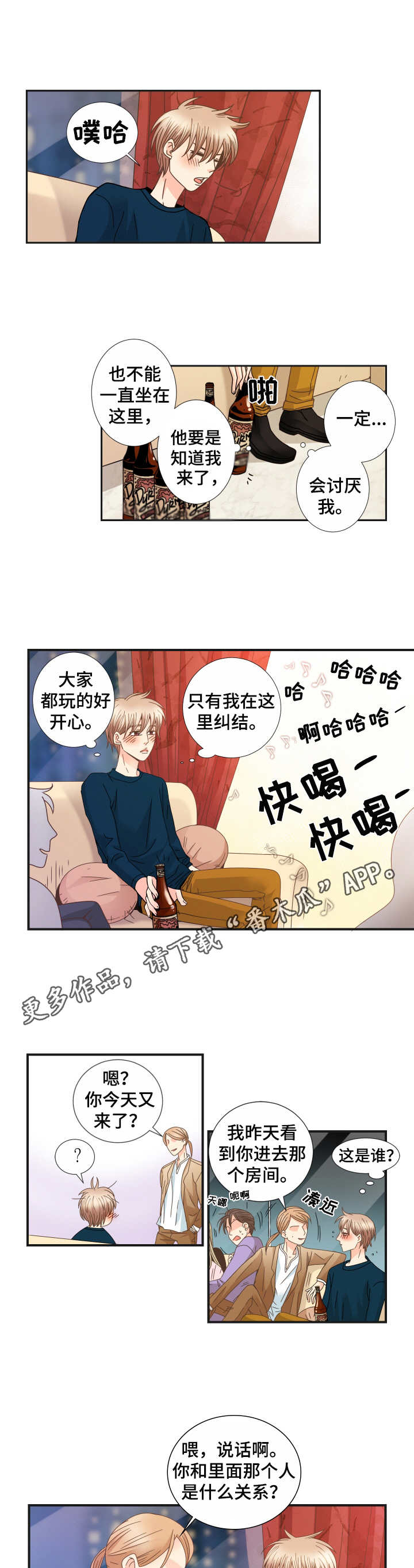 与你相拥原创的音乐漫画,第22章：不了解2图