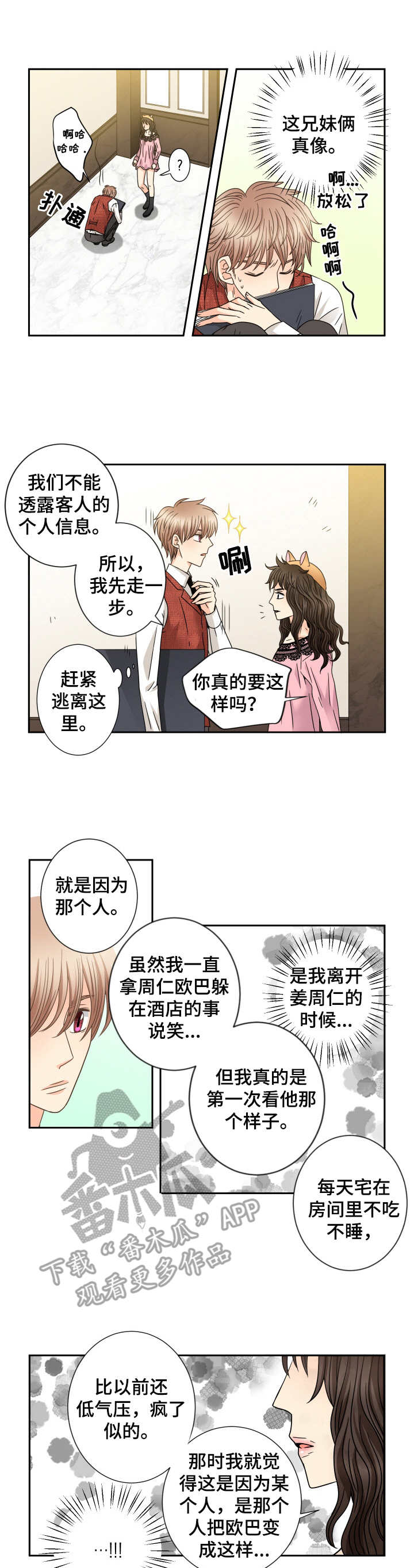 与你相拥永相随漫画,第49章：不安1图