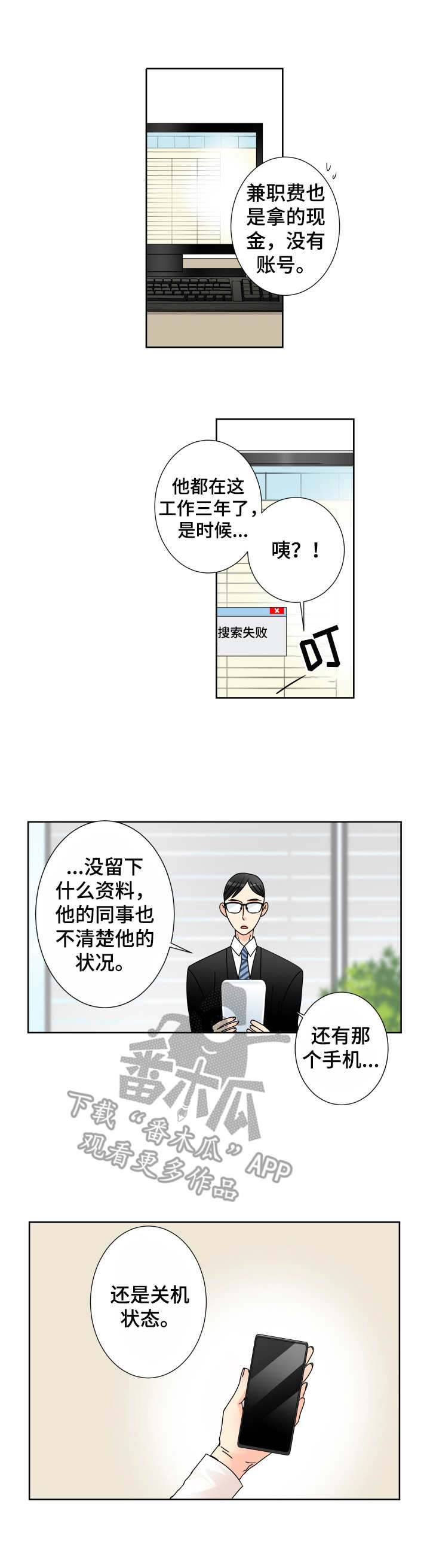 与你相拥入眠漫画,第29章：新闻2图