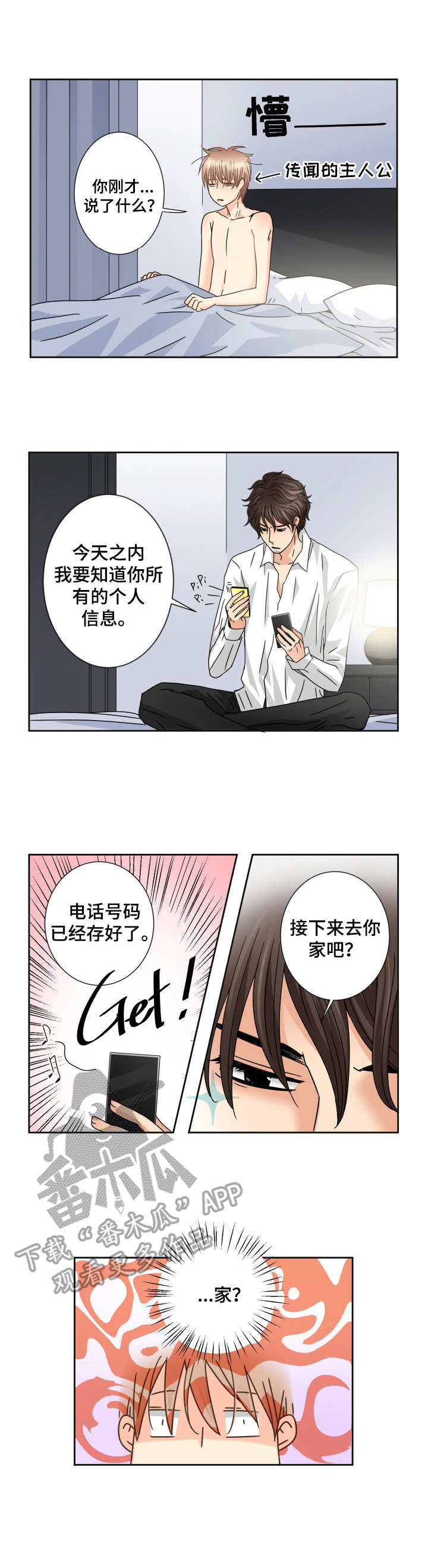 与你相拥入眠漫画,第38章：新职位1图