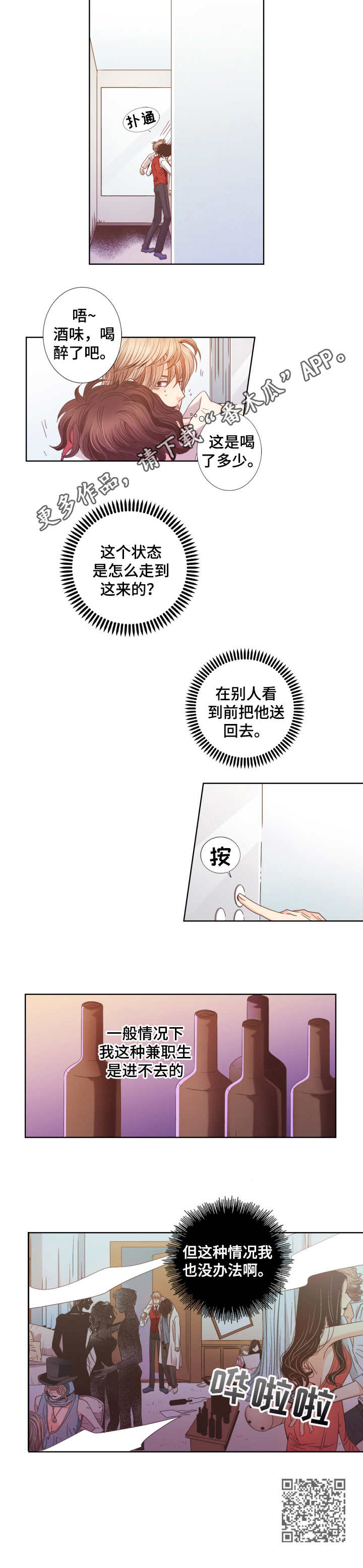 与你相拥似场梦漫画,第2章：小透明2图