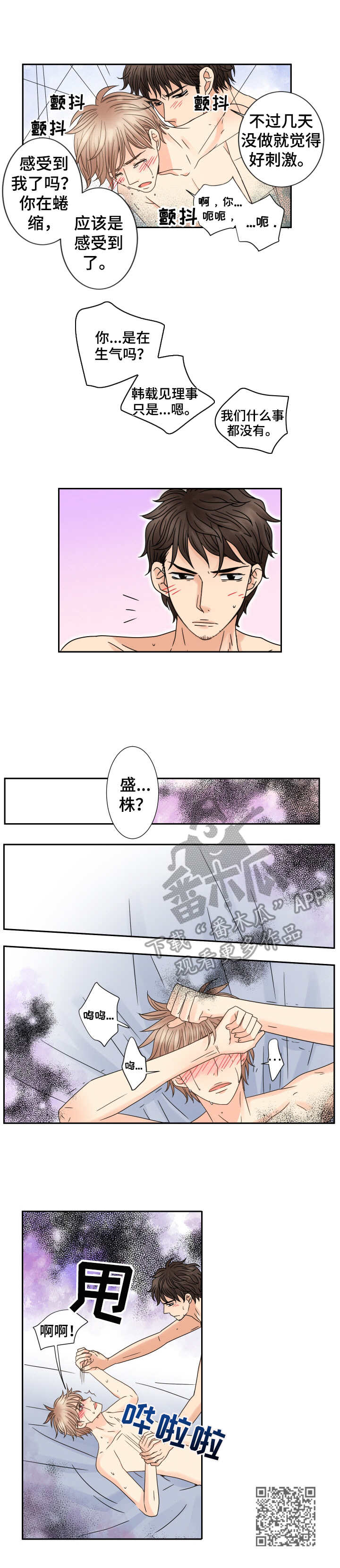 与你相拥入眠漫画,第62章： 忍不了1图