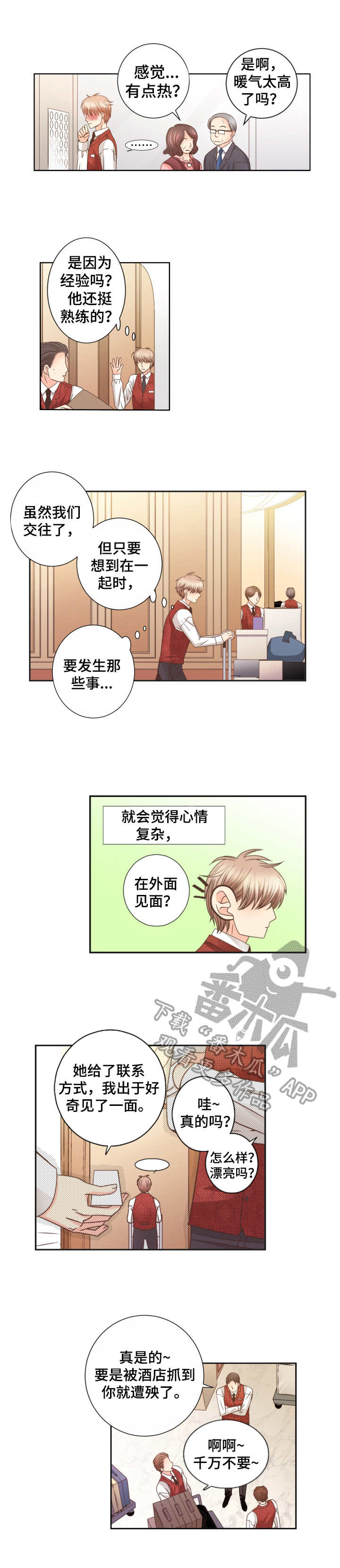 抱在一起相拥入眠漫画,第19章：熟悉的感觉1图