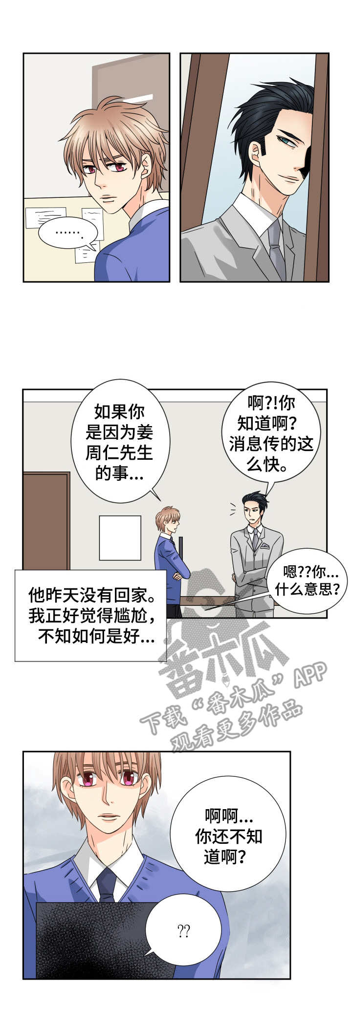 与你相拥下一句漫画,第63章：心痛1图