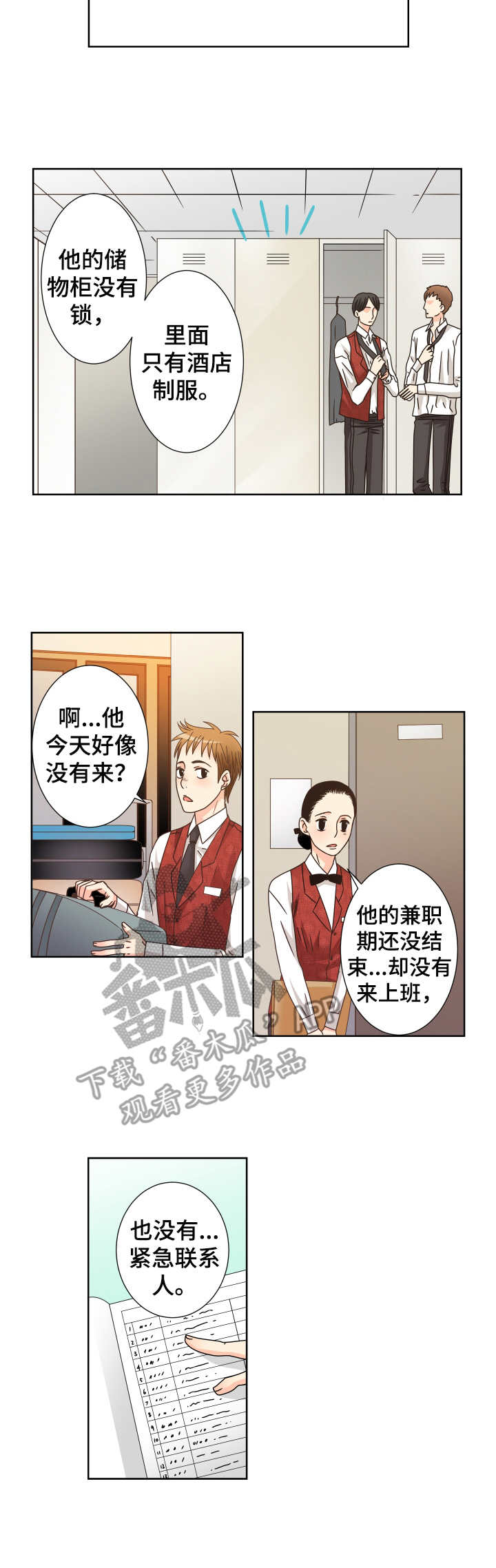 与你相拥入眠漫画,第29章：新闻1图