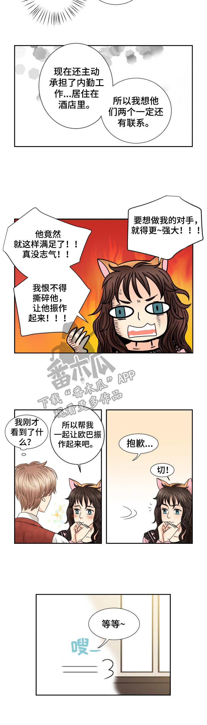 与你相拥永相随漫画,第49章：不安2图