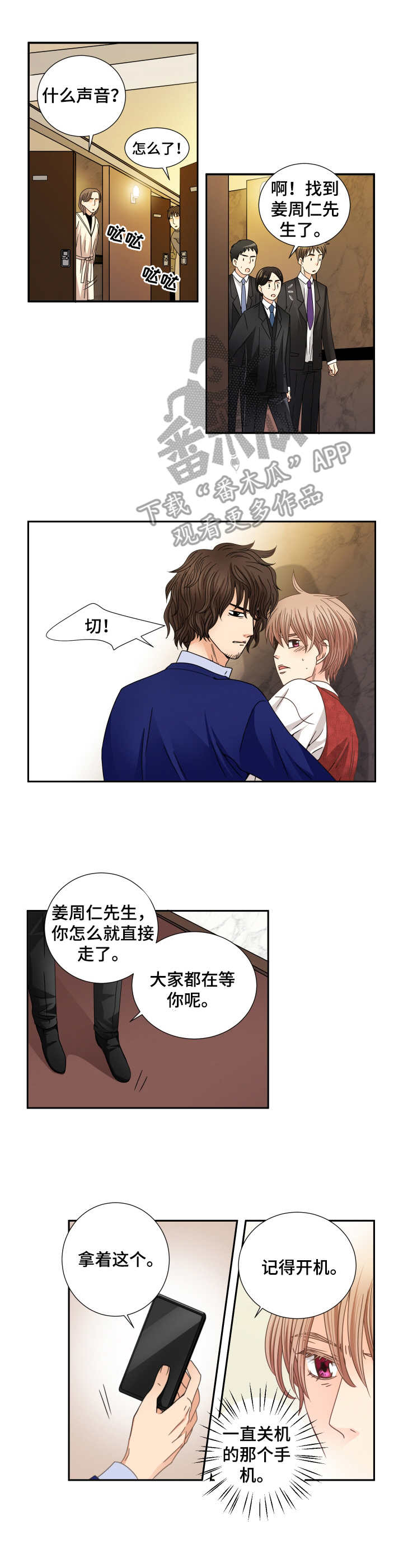 与你相拥粤语歌漫画,第28章：逃离1图