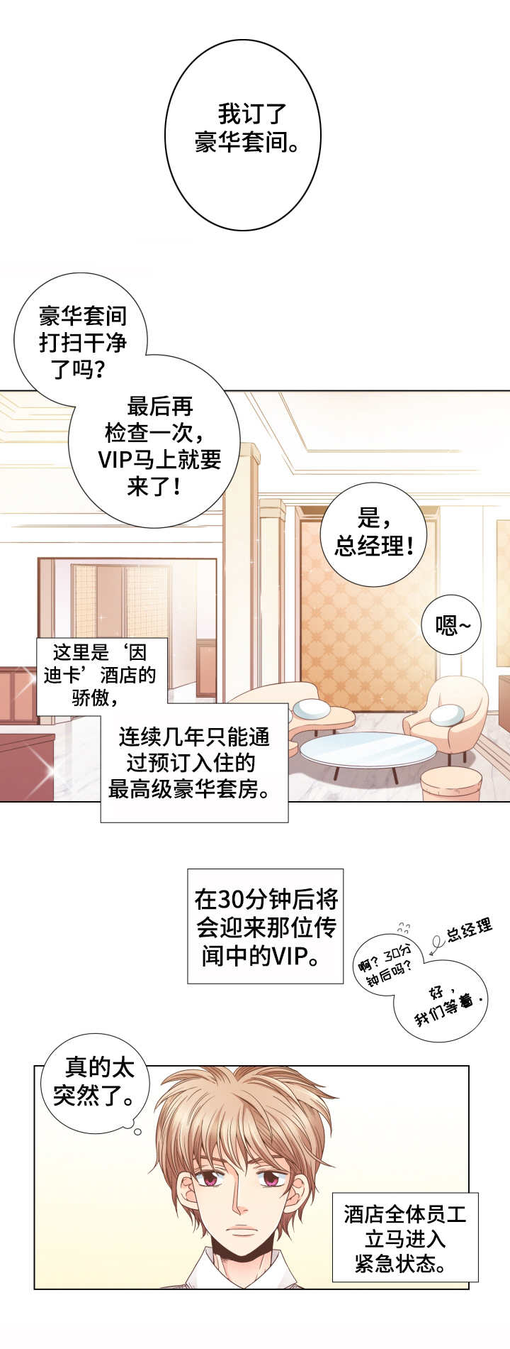 与你相拥下一句漫画,第1章：VIP客人2图