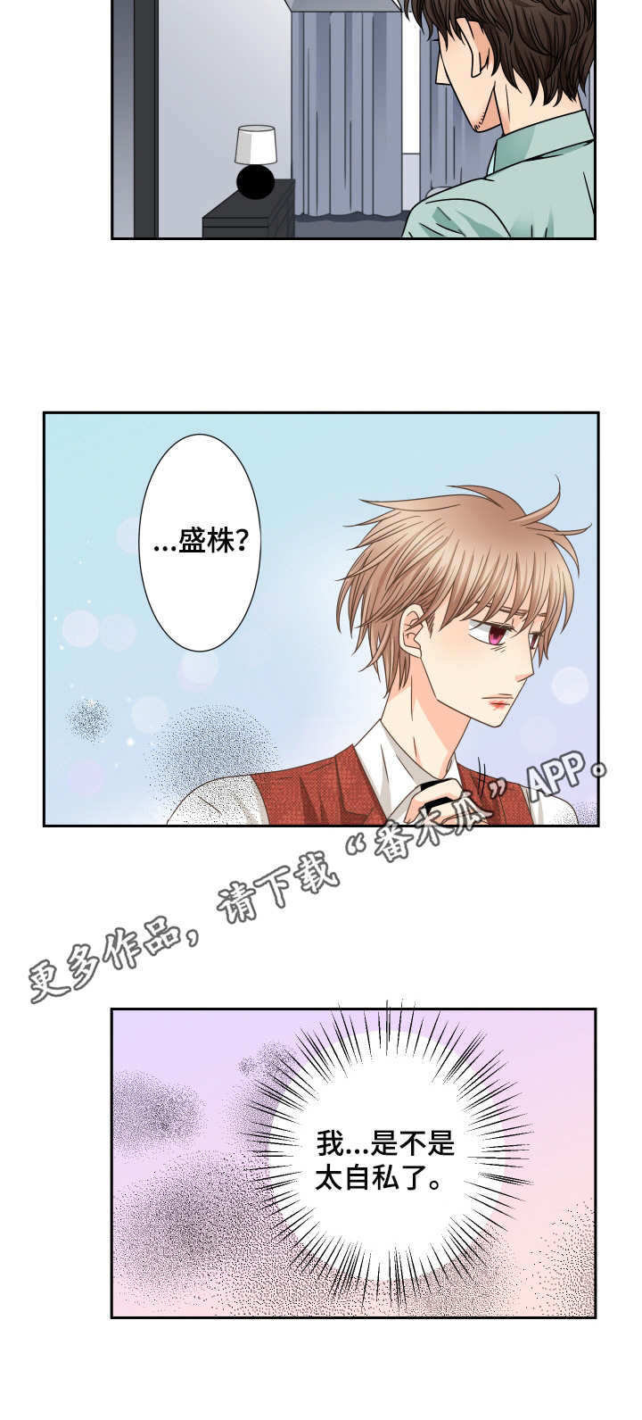 相拥入眠英文漫画,第49章：不安2图