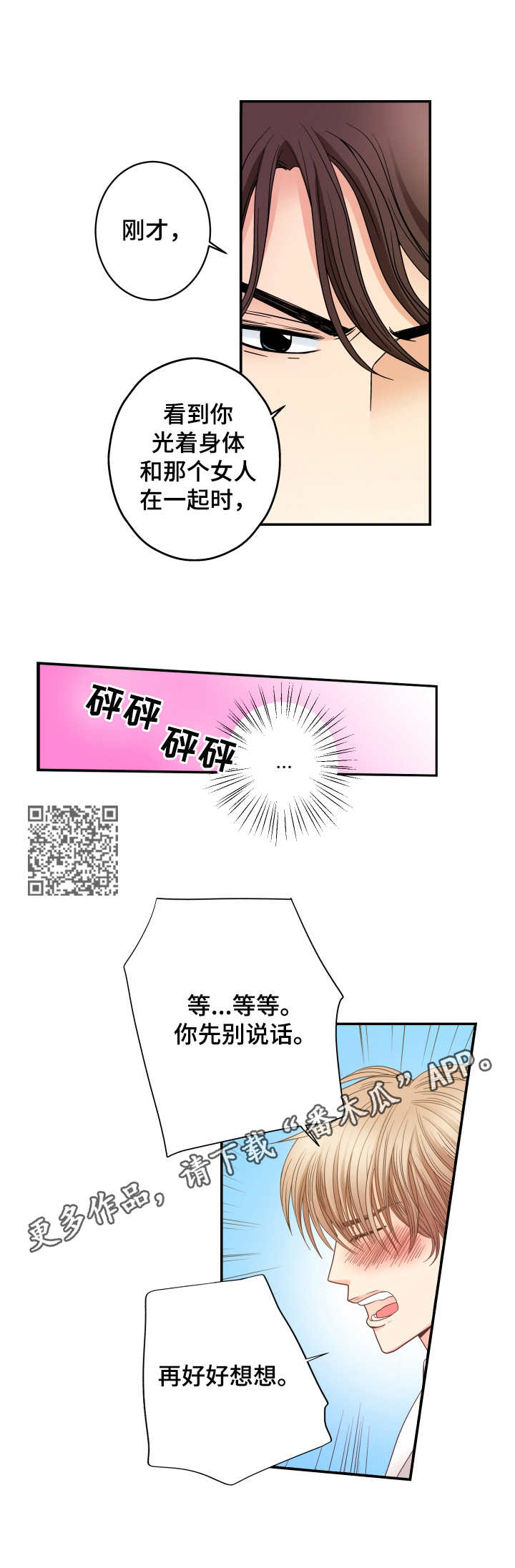 与你相拥歌名叫什么漫画,第13章：表白1图