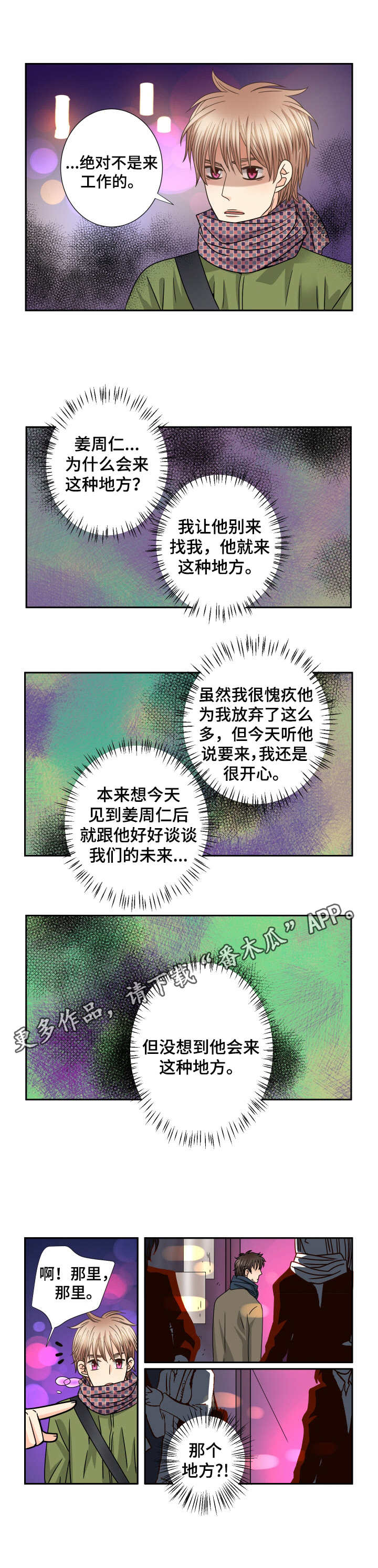 与你相拥朗诵漫画,第50章：尾随1图