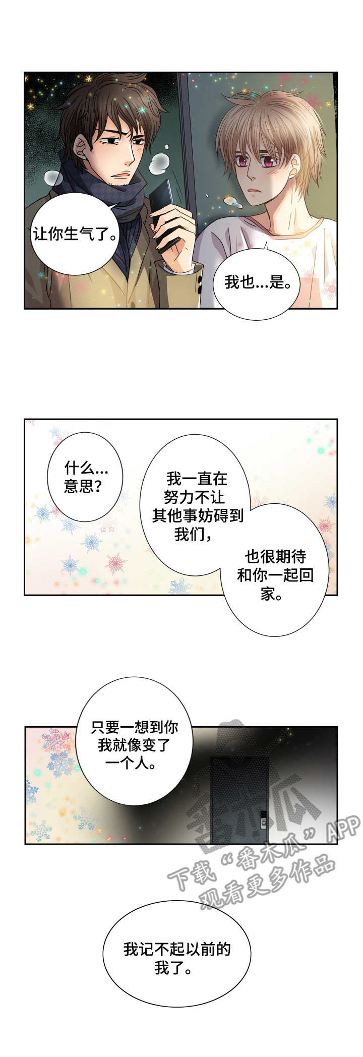 凌晨相拥入眠漫画,第45章：趋于稳定2图