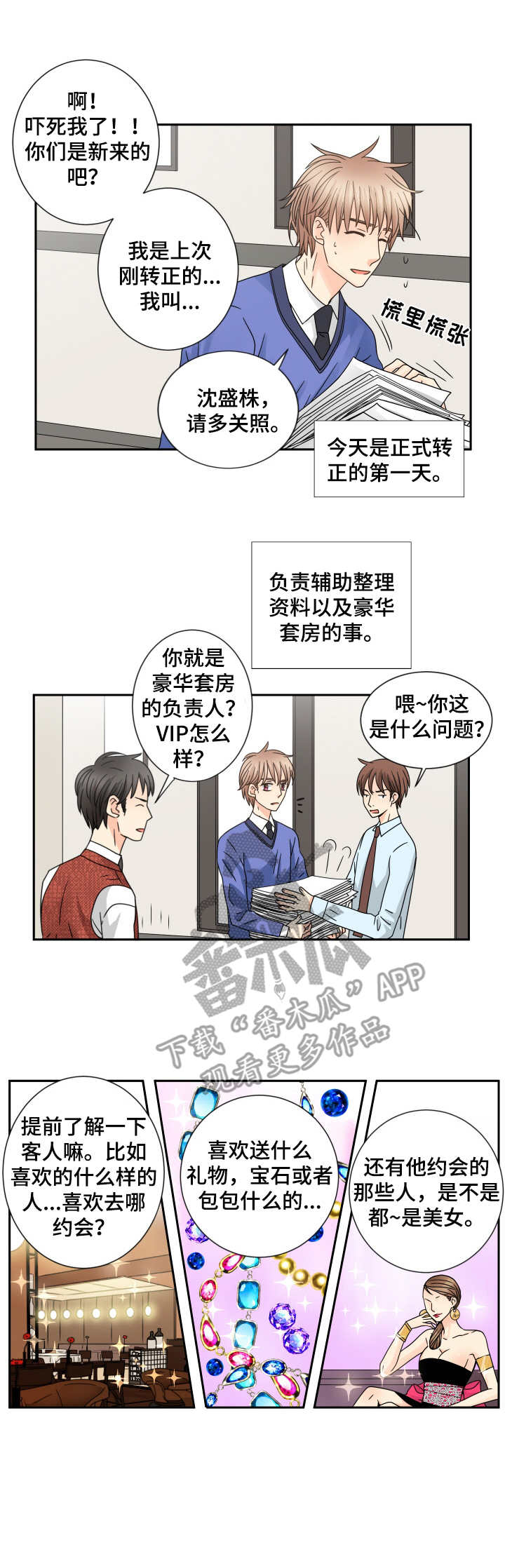 与你相拥入眠漫画,第58章：正式转正2图