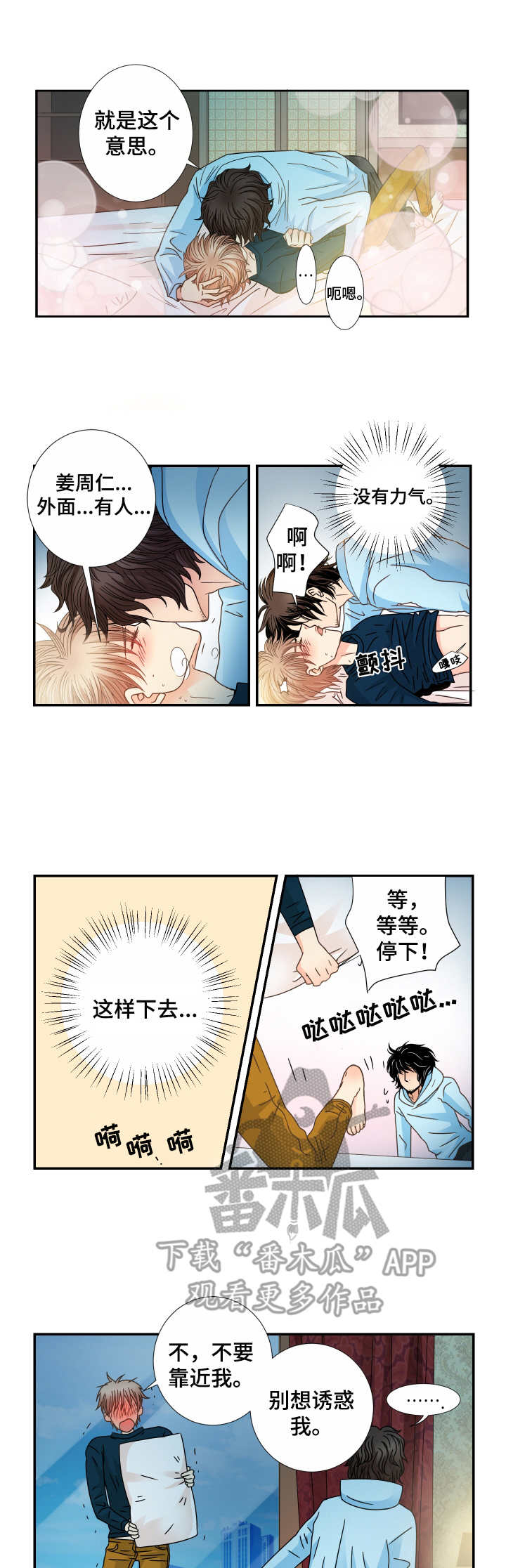 与你相拥似场梦漫画,第23章：梦话1图