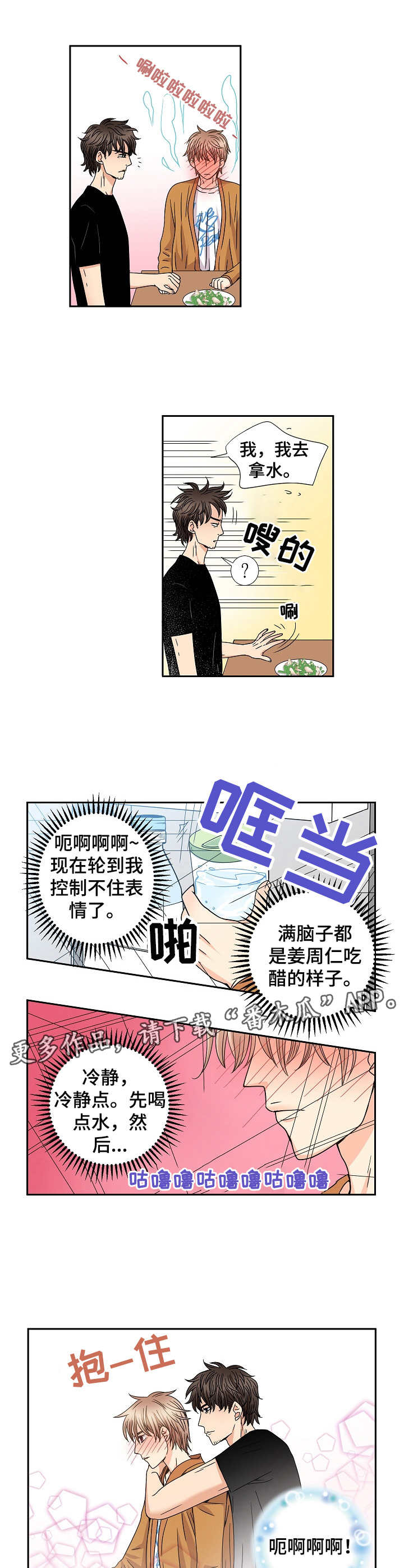 抖音与你相拥那首歌的歌词漫画,第46章：同居状态1图