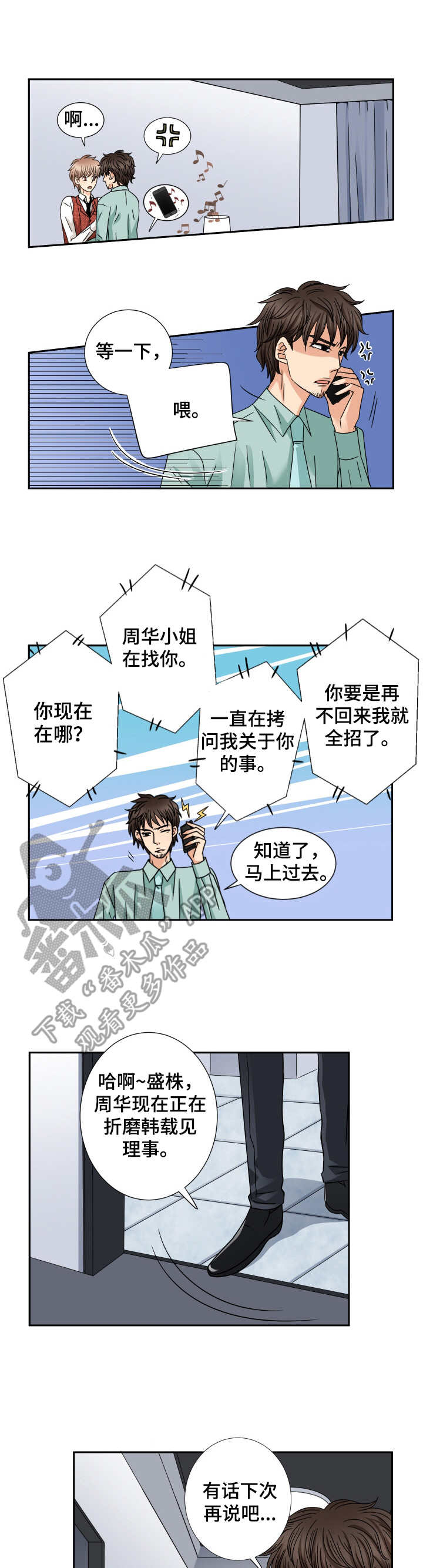 相拥入眠英文漫画,第49章：不安1图