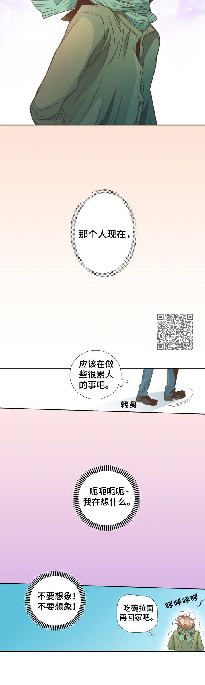 与你相逢就像一场梦漫画,第2章：小透明1图