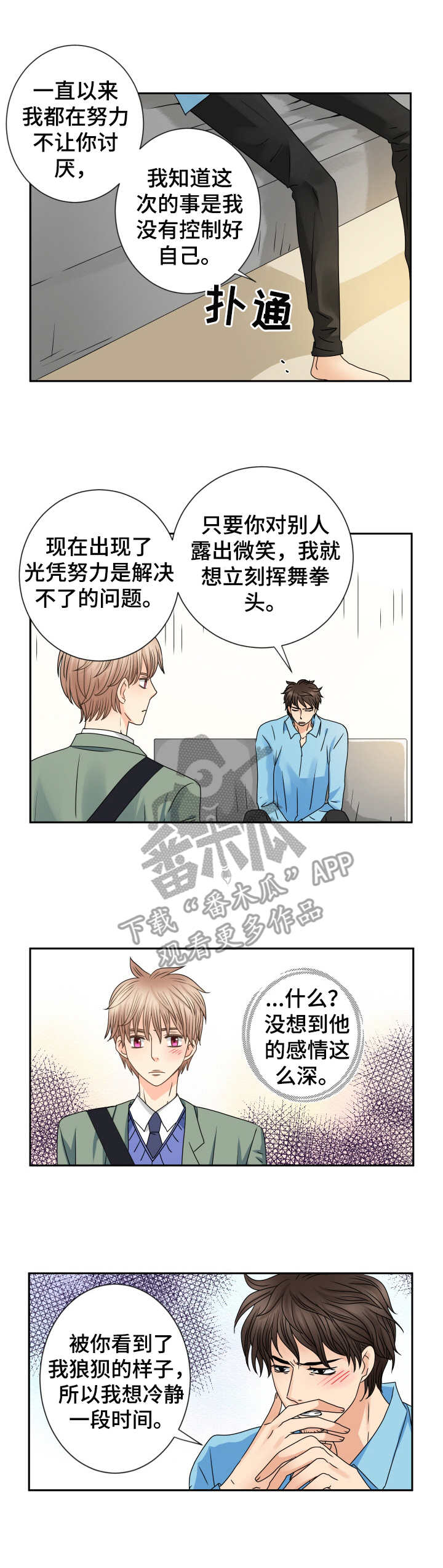 与你相拥歌曲完整版漫画,第65章：未来可期1图