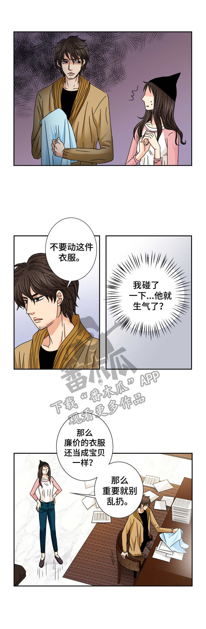 与你相遇的唯美句子漫画,第33章：妹妹1图