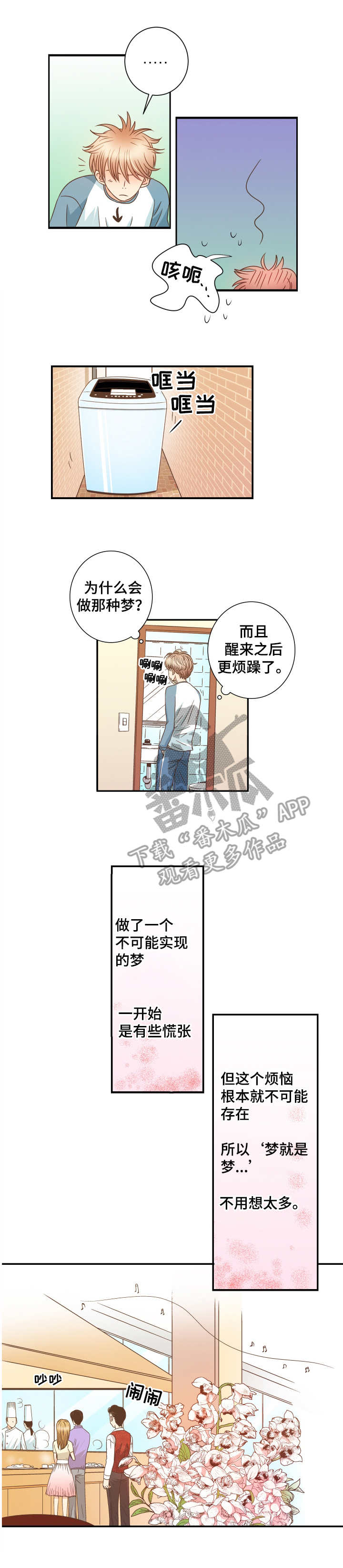 夜晚与你相拥漫画,第4章：幻影1图