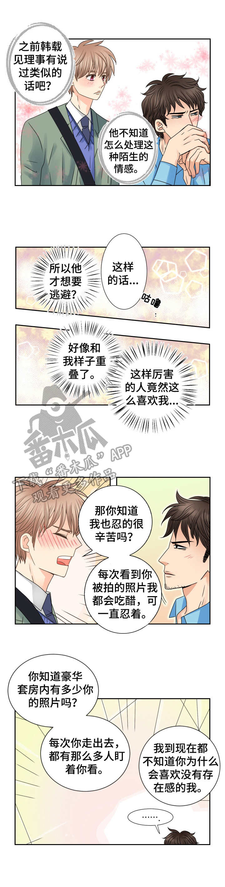 与你相拥入眠漫画,第65章：未来可期2图