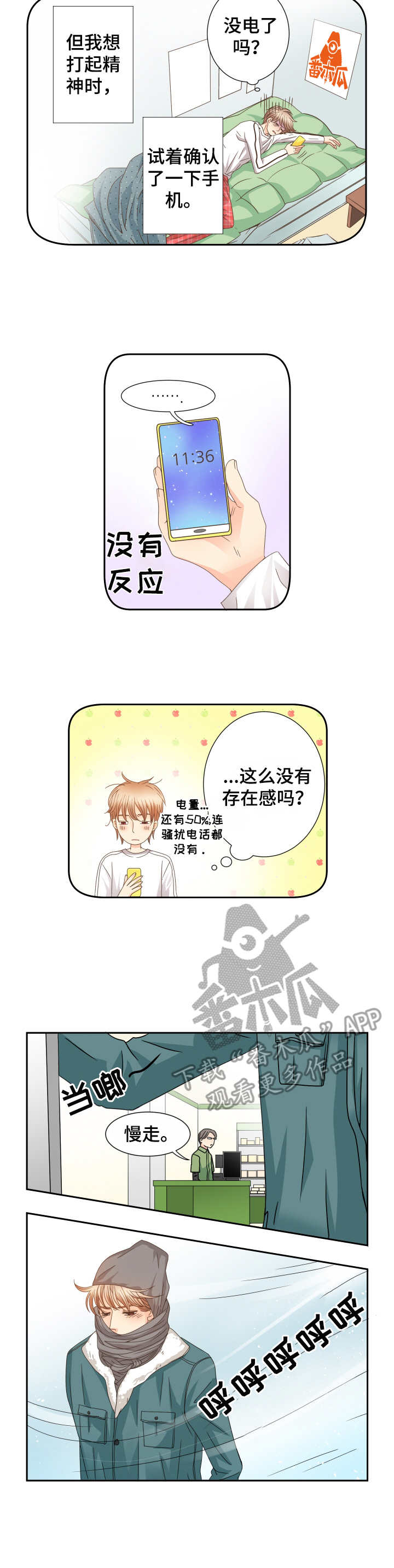 相拥入眠第二天分道扬镳漫画,第30章：不要留恋2图