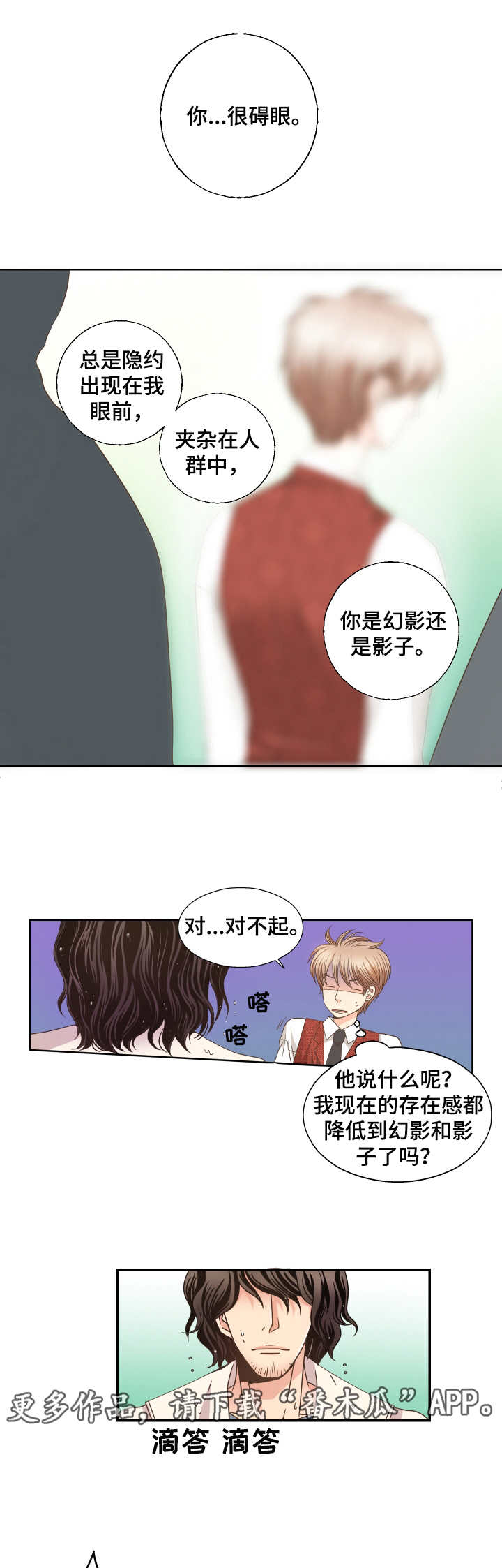 与你相拥抱歌曲漫画,第4章：幻影2图