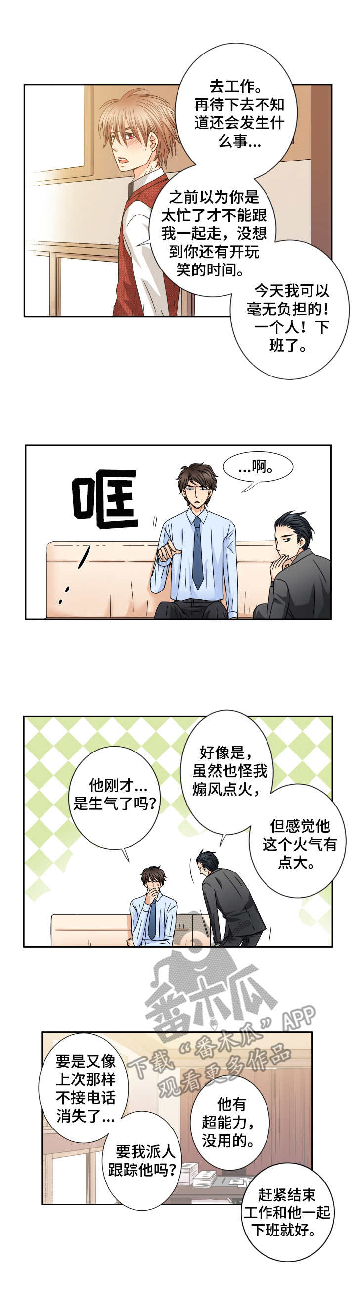 与你相约的唯美句子漫画,第44章：同盟1图